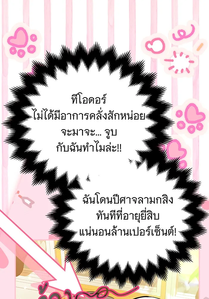 เปลี่ยนบทร้ายให้เป็นบทรัก ตอนที่ 39 รูปที่ 22