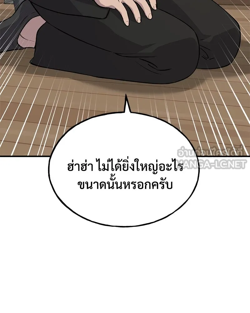 ปลูกผักพิชิตหอคอย ตอนที่ 21 รูปที่ 108