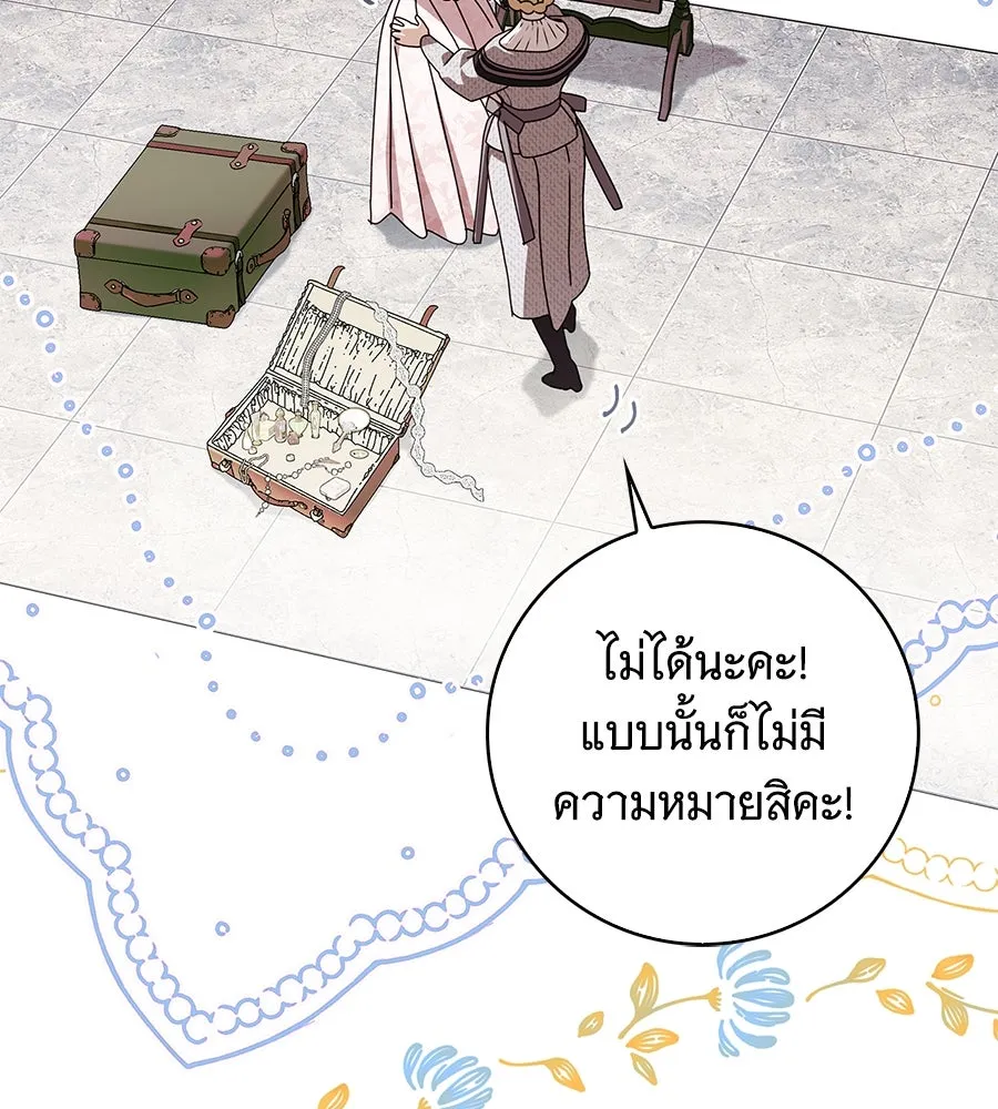 สาว(ลับ)ใช้ของท่านเคานต์ตาบอด ตอนที่ 33 รูปที่ 11
