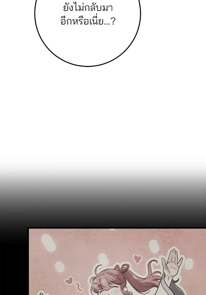 ดาบแห่งจักรพรรดิ ตอนที่ 18 รูปที่ 128