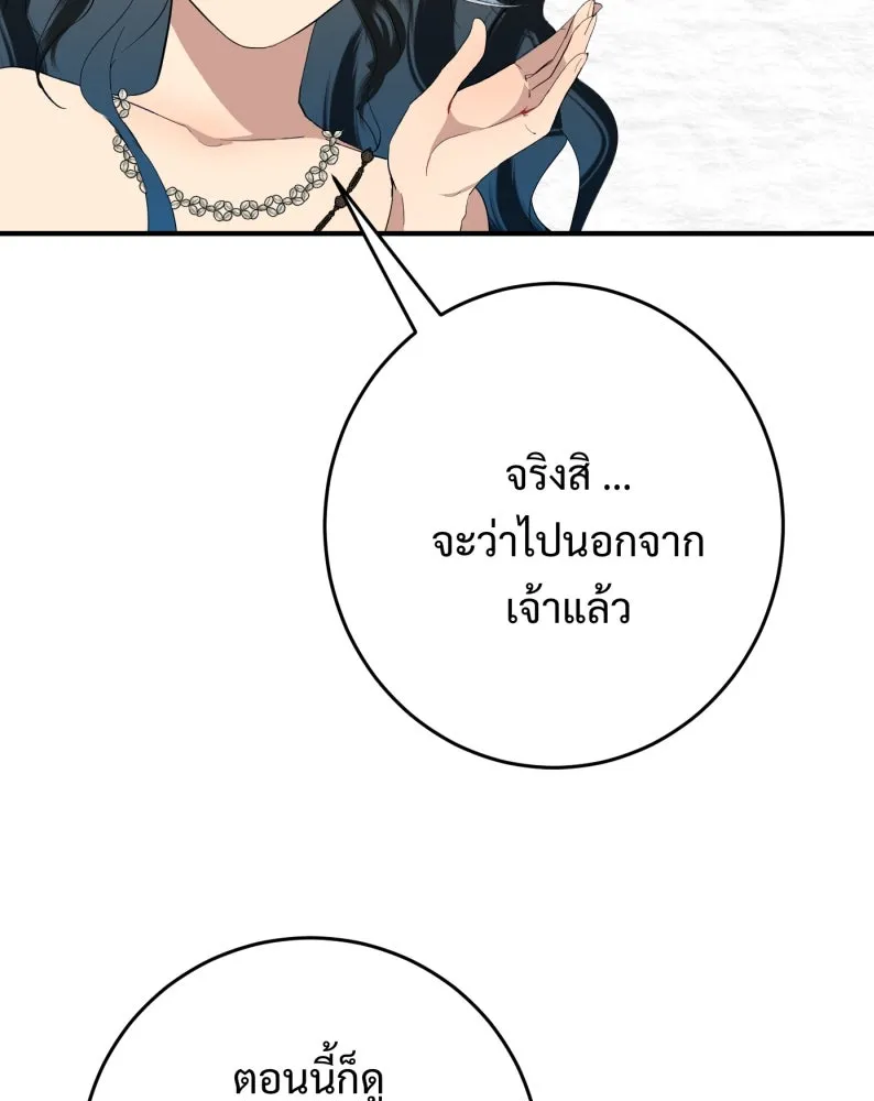 จันทร์เจ้า ตอนที่ ตอนที่ ๒   คำขอร้องของผู้บุกรุก รูปที่ 115