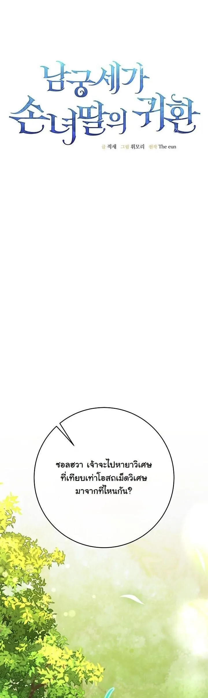 The Return of Namgung_s Granddaughter ตอนที่ ตอนที่ 38 รูปที่ 14