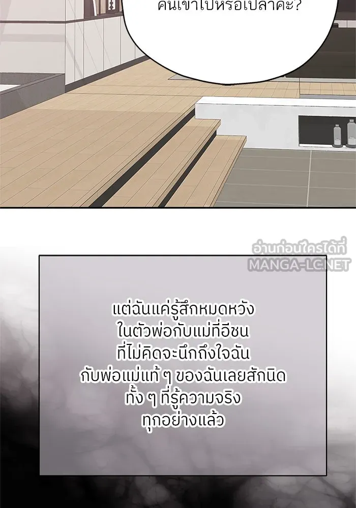 สลับรัก สลับชะตา ตอนที่ 16 รูปที่ 9