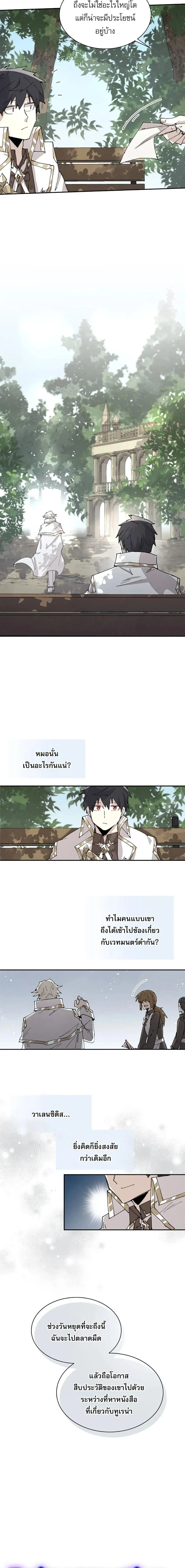 Reincarnation of the Hero Party_s Grand Mage การเก_ดใหม_ของมหาจอมเวทแห_งปาร_ต_ผ_กล_า ตอนที่ ตอนที่ 67 รูปที่ 4