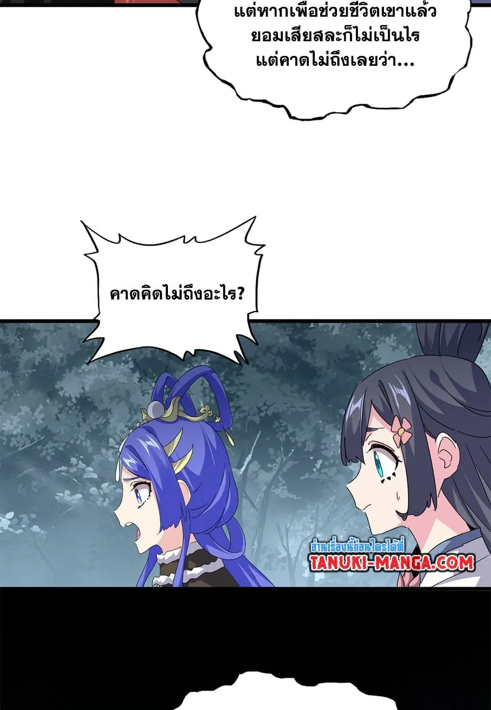 Magic Emperor ราชาจอมเวทย_ ตอนที่ ตอนที่ 753 รูปที่ 22