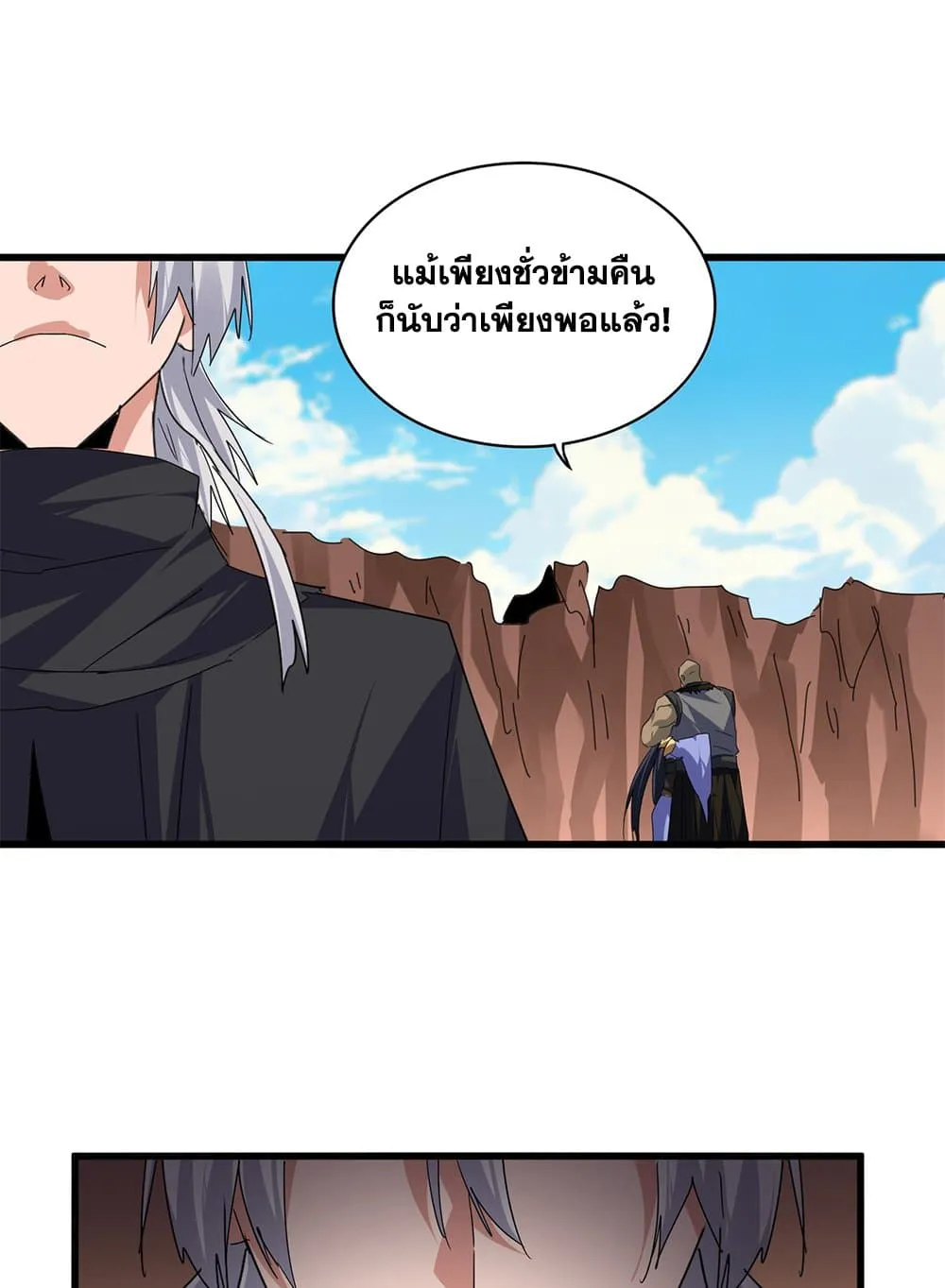 Magic Emperor ราชาจอมเวทย_ ตอนที่ ตอนที่ 769 รูปที่ 53