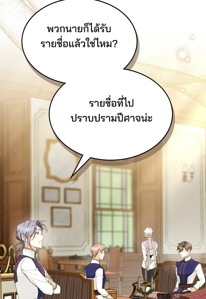 เหตุผลที่นางร้ายจับดาบ ตอนที่ 5 รูปที่ 68