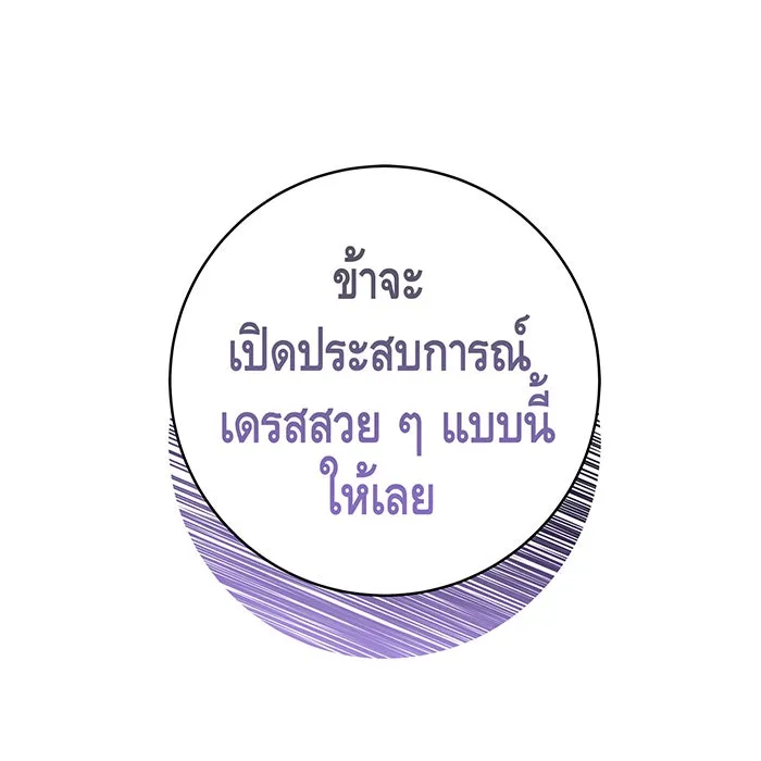 นางร้ายที่ไหนจะมีคุณธรรม ตอนที่ 40 รูปที่ 25