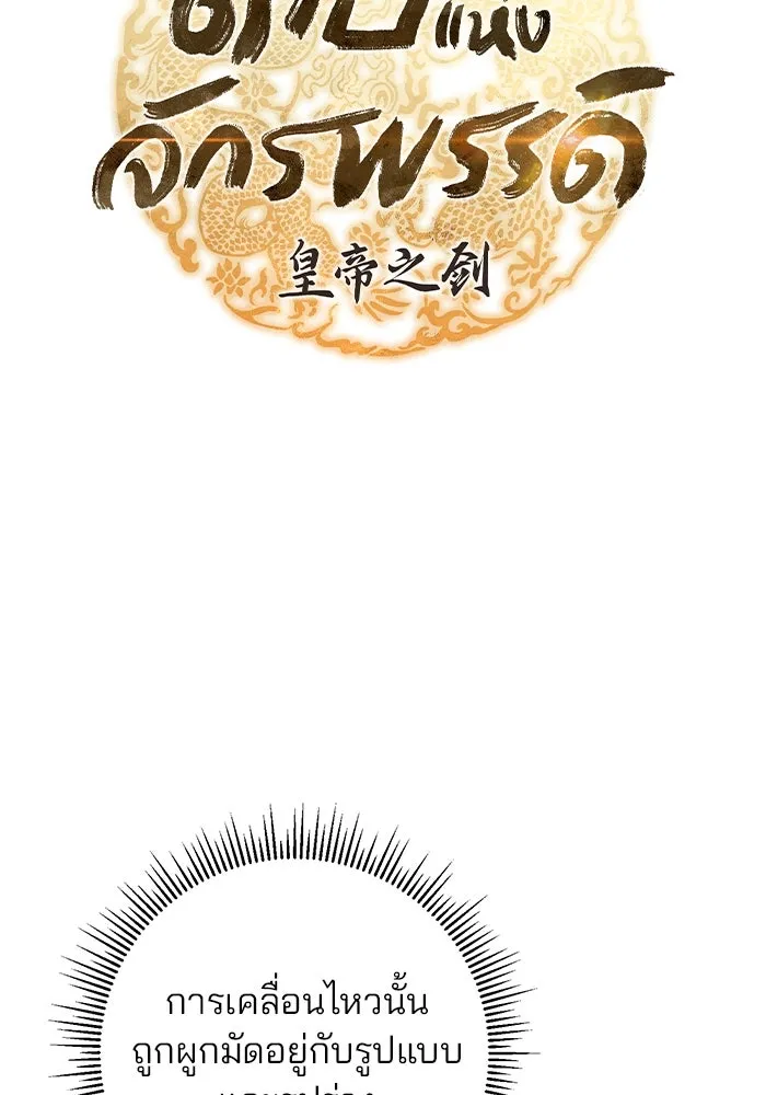 ดาบแห่งจักรพรรดิ ตอนที่ 30 รูปที่ 32