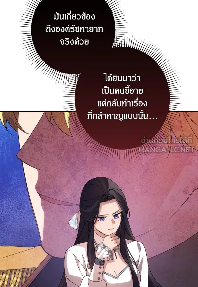 ฉันจะจีบท่านดยุกแดนเหนือ ตอนที่ 63 รูปที่ 60