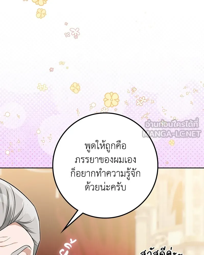 ดัชเชสเชลย ตอนที่ 68 รูปที่ 78