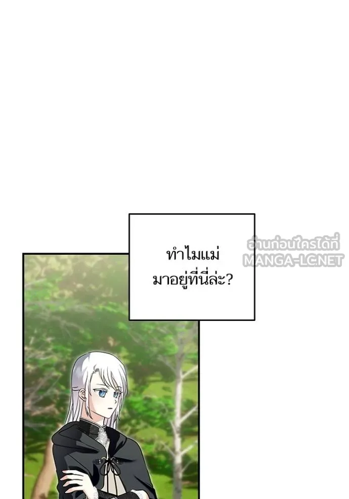 บุตรสาวของดยุกปีศาจ ตอนที่ 166 รูปที่ 3