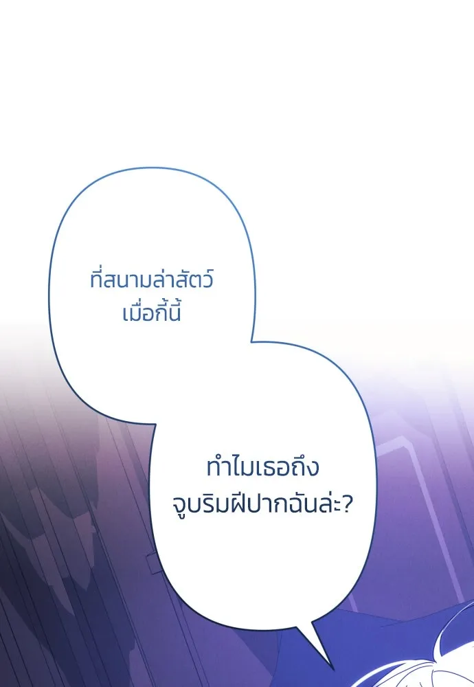 ฉันจะจีบท่านดยุกแดนเหนือ ตอนที่ 58 รูปที่ 95