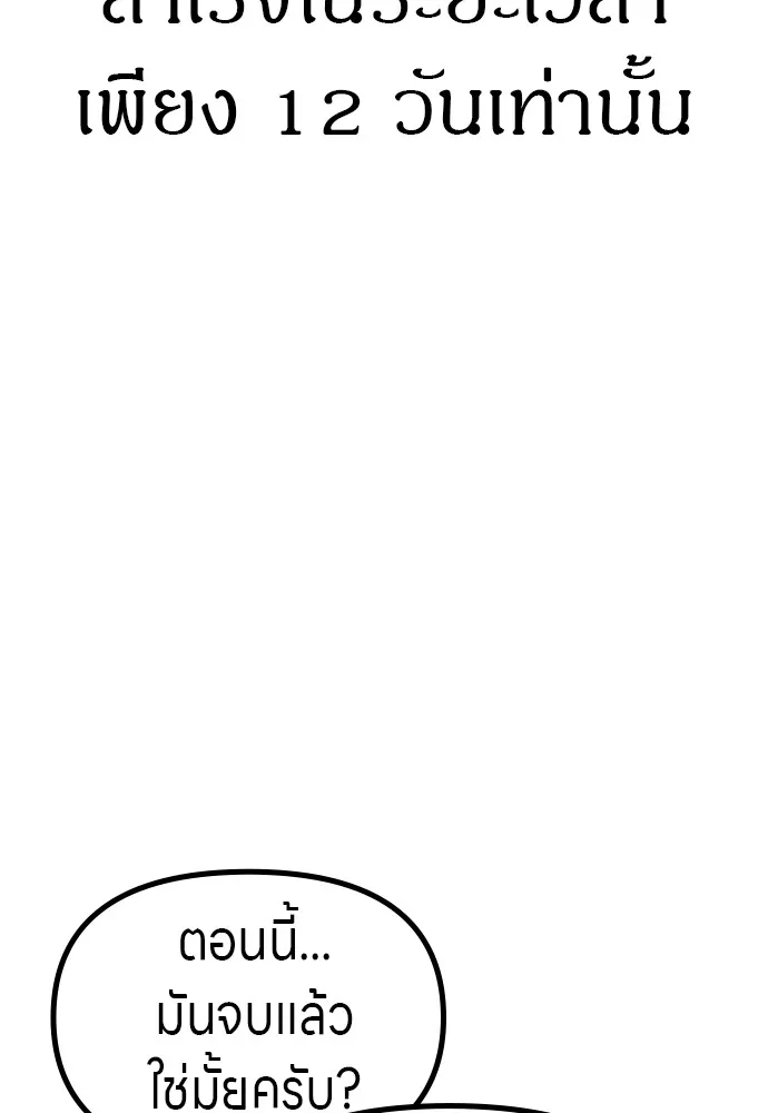 Zombie X Slasher ตอนที่ 52 รูปที่ 100