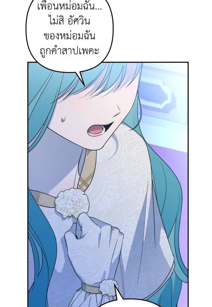 เลดี้มินต์ ตอนที่ 37 รูปที่ 58