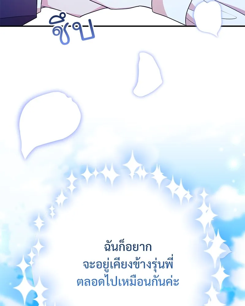 อนาคตพบรัก ตอนที่ 50 (ตอนจบ) รูปที่ 74