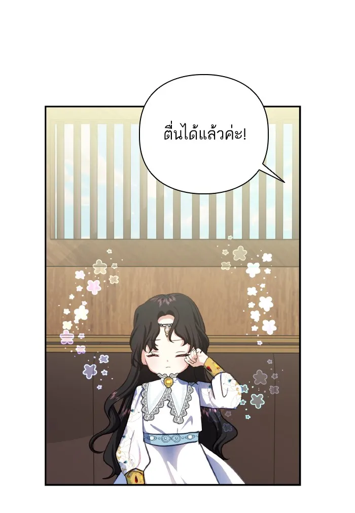 บุตรสาวของดยุกปีศาจ ตอนที่ 51 รูปที่ 23