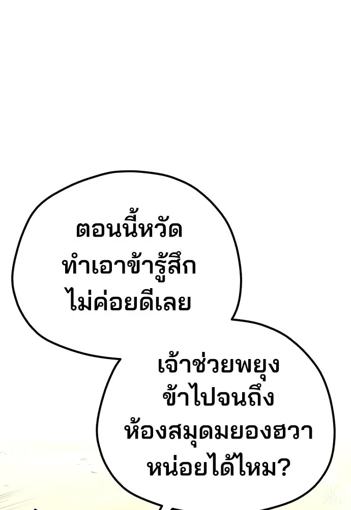 เส้นทางสู่เทพมาร ตอนที่ 75 รูปที่ 151