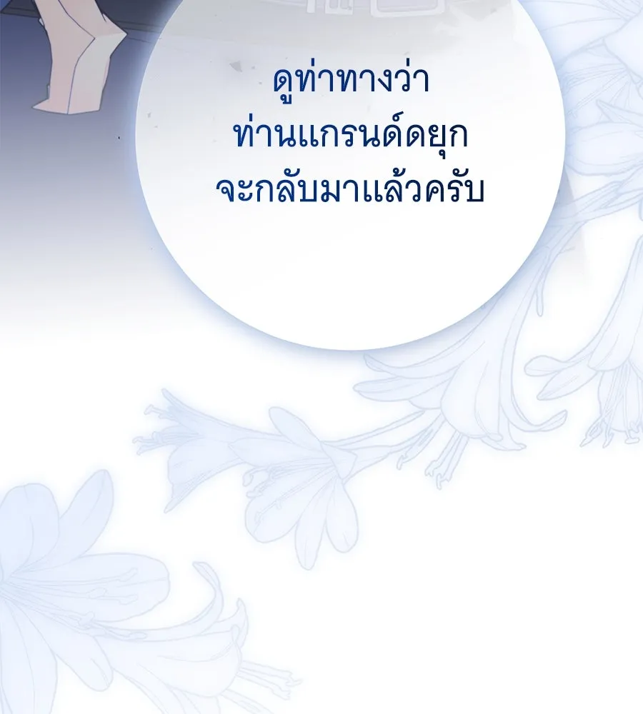 ทุกอย่างที่เสียไป ฉันขอทวงคืน ตอนที่ 72 รูปที่ 139