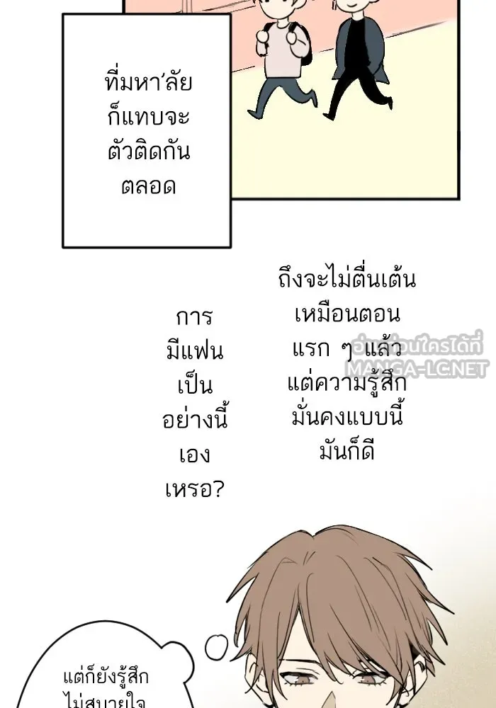 ฉันเปล่าร้องไห้ซะหน่อย ตอนที่ 27 รูปที่ 6
