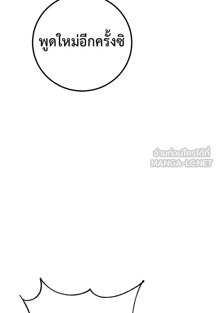 เรียกฉันว่าพระเจ้า ตอนที่ 61 รูปที่ 31