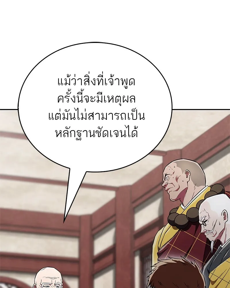 สุดยอดเทรนเนอร์แห่งยุทธภพ ตอนที่ 31 บังอาจเอ่ยถึงการฉันเนื้อสัตว์ใ รูปที่ 161