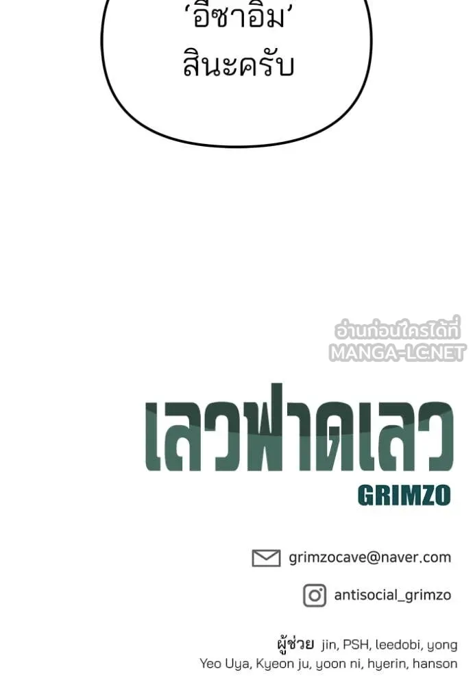 เลวฟาดเลว ตอนที่ 140 รูปที่ 190