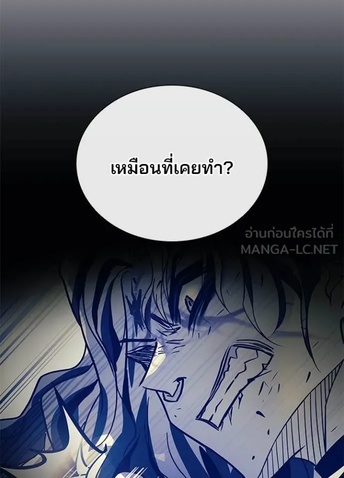 Villain to kill ตอนที่ 194 รูปที่ 132