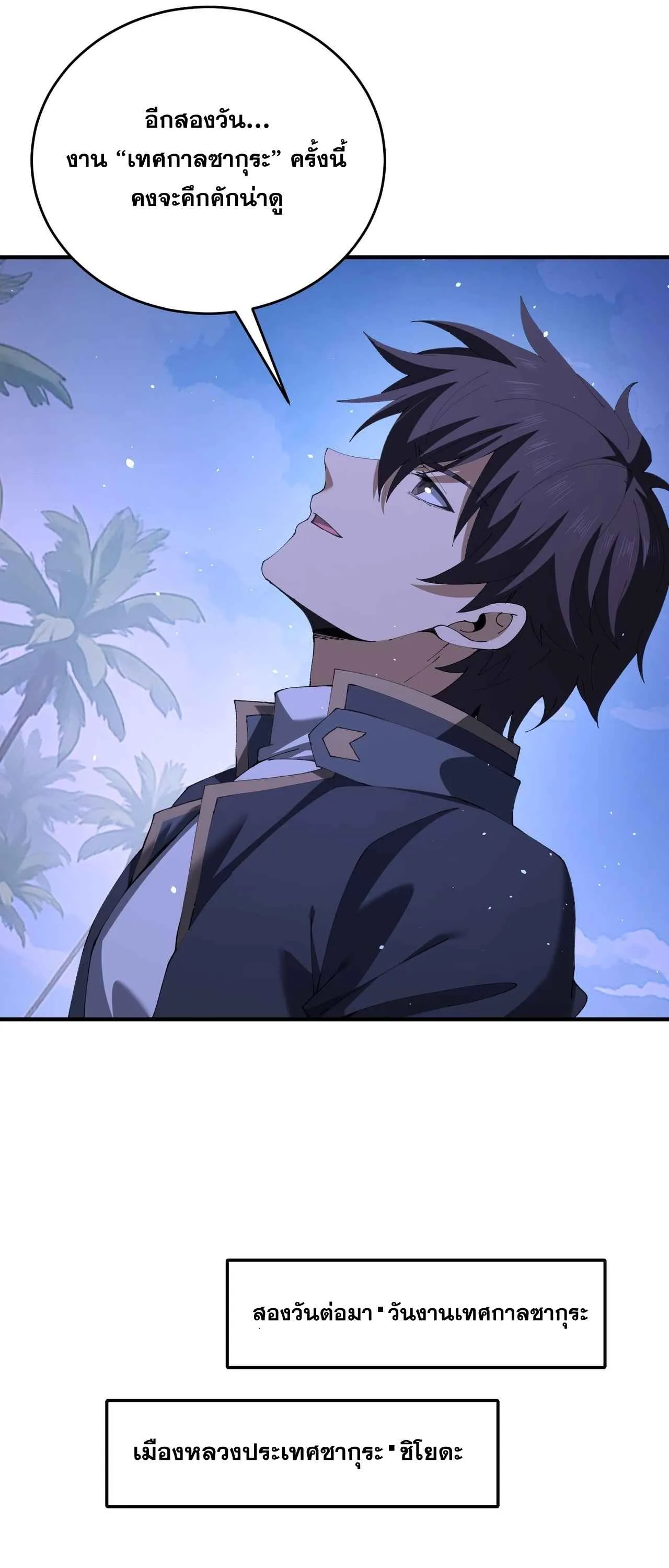 I am Drako Majstor ไหนใครว_าผ_ค_มม_งกร เป_นอาช_พท_อ_อนแอท_ส_ดไงล_ะ ตอนที่ ตอนที่ 211 รูปที่ 15