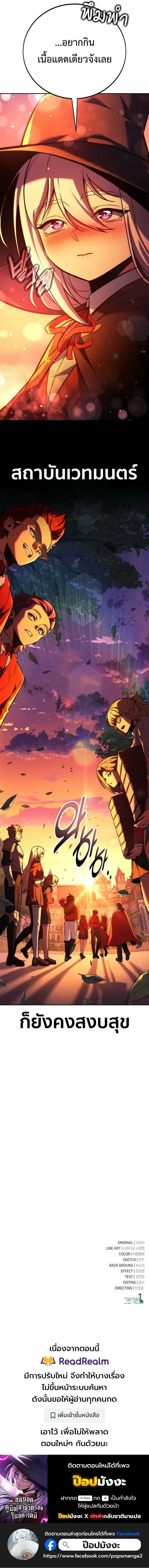 The Extra_s Academy Survival Guide ส_ดยอดค_ม_อเอาช_ว_ตรอดในอคาเดม_ ตอนที่ ตอนที่ 81 รูปที่ 29