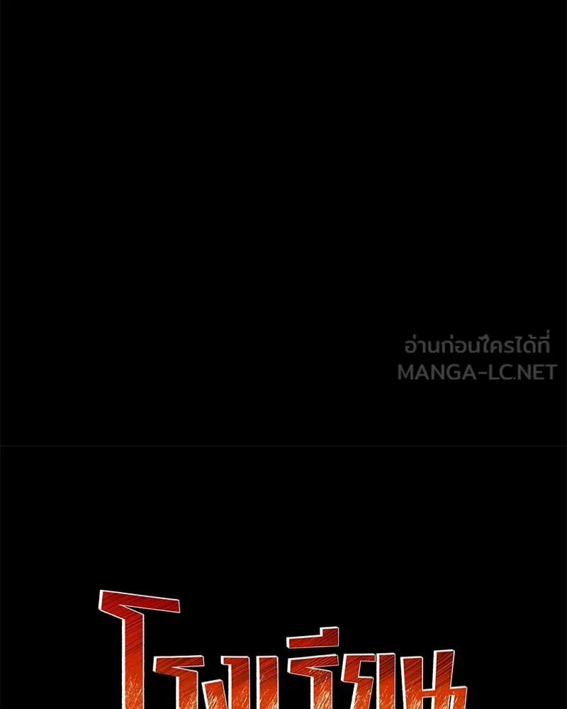 โรงเรียนสัตว์กินเนื้อ ตอนที่ 72 รูปที่ 6