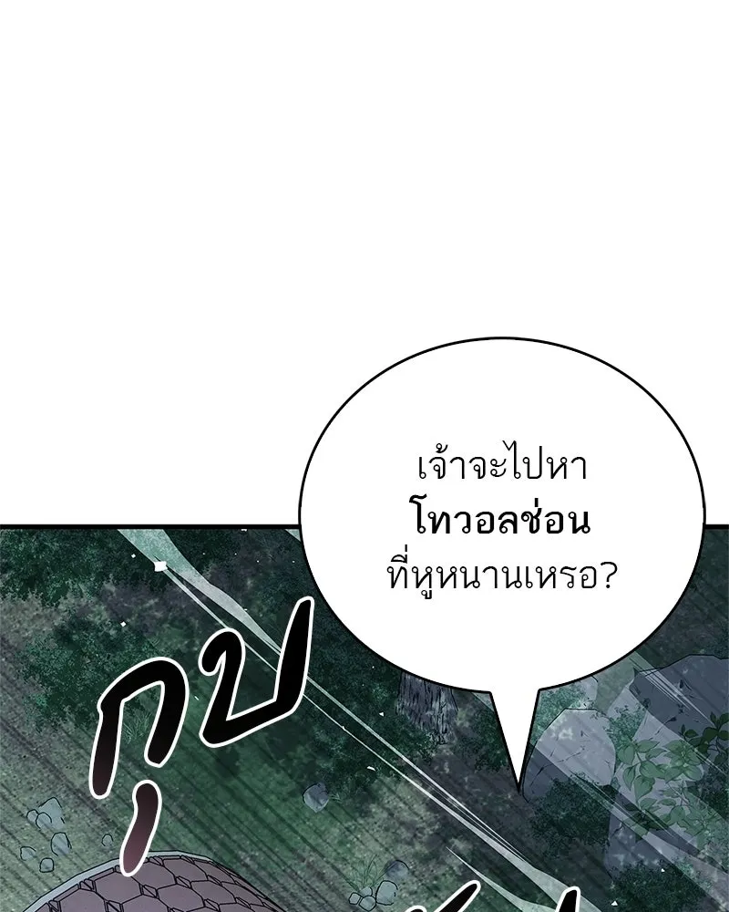 สุดยอดเทรนเนอร์แห่งยุทธภพ ตอนที่ 100 ราชาหมาป่า + ฉลองครบ 100 ตอน รูปที่ 101
