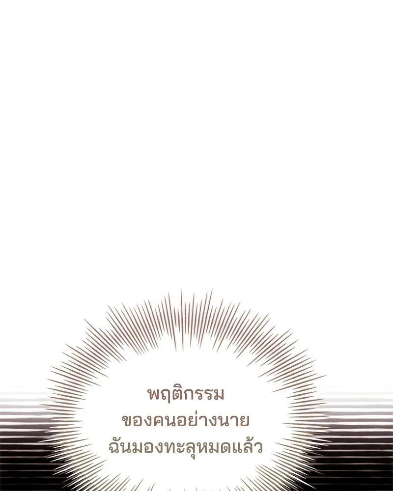 เจ้าชายแผนโบราณ ตอนที่ 39 รูปที่ 80