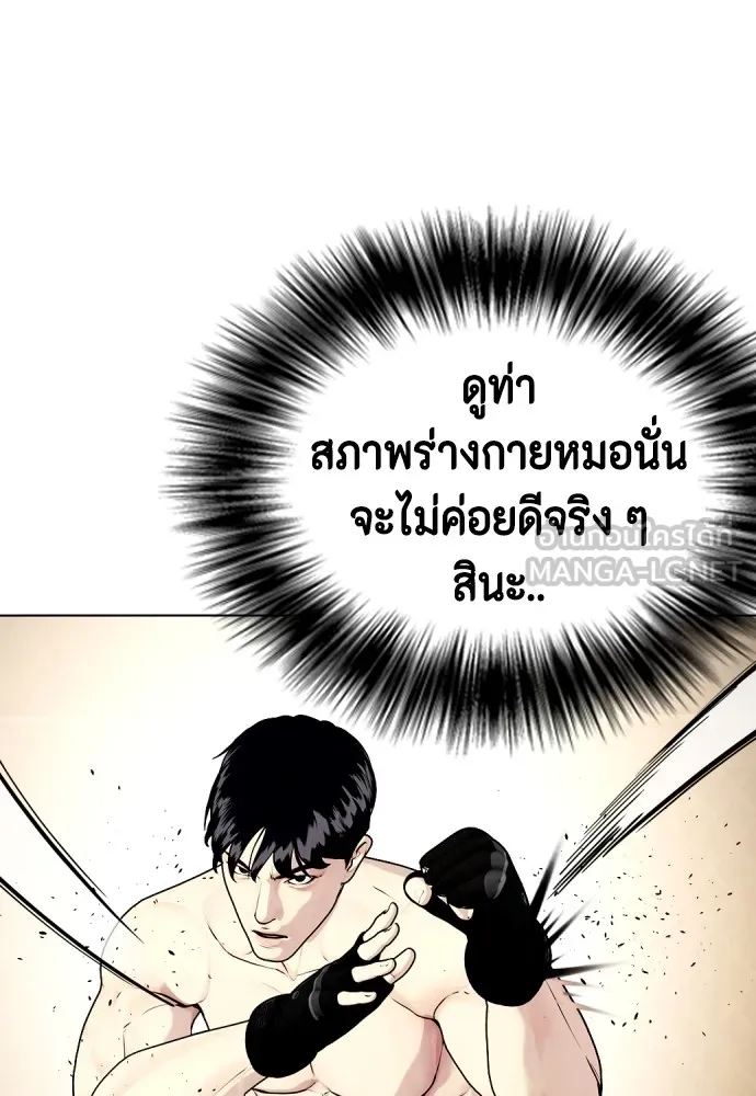 หมาหัวเน่าเก๋าเกินไป ตอนที่ 73 รูปที่ 207