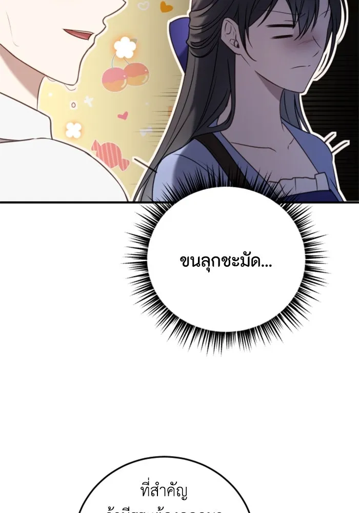 ตัวร้ายอย่างฉันขออยู่อย่างสงบ ตอนที่ 39 รูปที่ 26