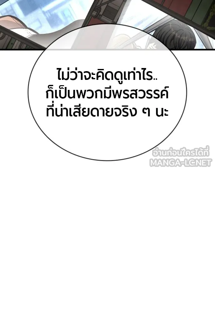 มือพิพากษา ตอนที่ 46 รูปที่ 132