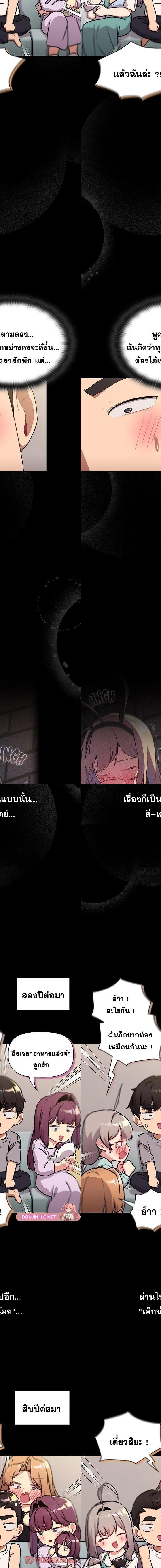 What Do I Do Now ตอนที่ 133 7
