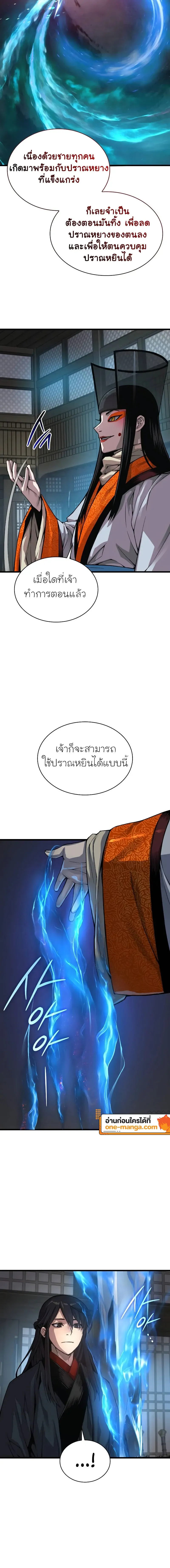 Myst Might Mayhem ตอนที่ ตอนที่ 87 รูปที่ 24