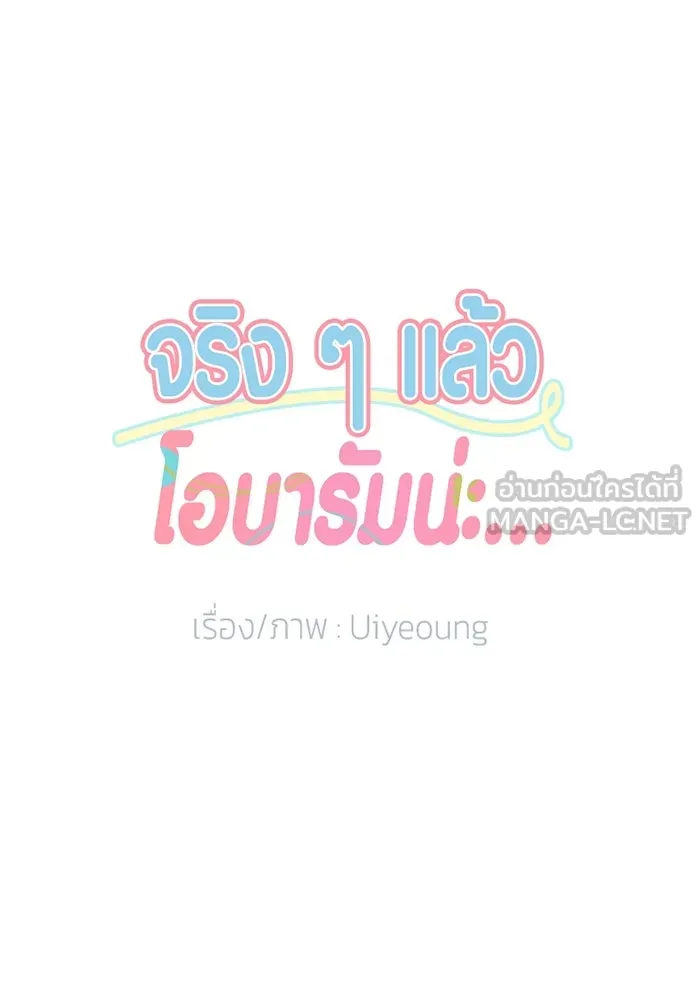 จริง ๆ แล้ว โอบารัมน่ะ… ตอนที่ 76 รูปที่ 27