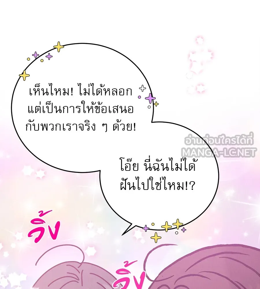 รักหลอกหยอกแฟนเก่า ตอนที่ 44 รูปที่ 114