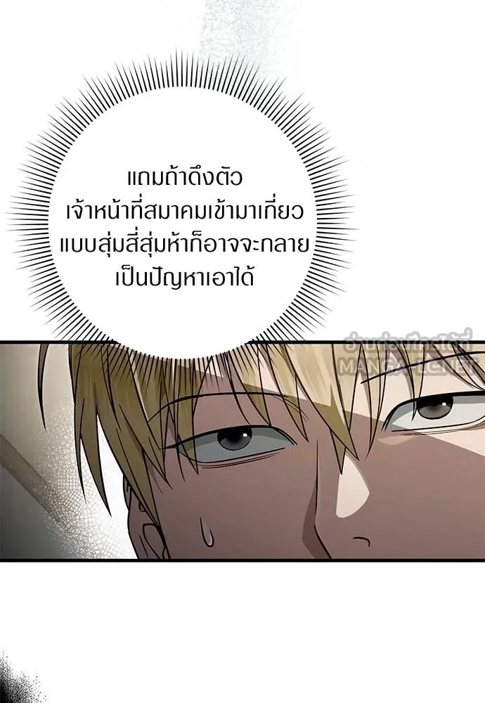 เชื่อเถอะ ฉันเป็นฮัน ตอนที่ 75 รูปที่ 95