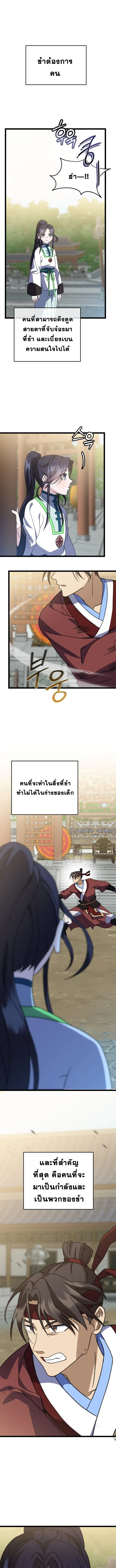 The Return of Namgung_s Granddaughter หลานสาวตระก_ลน_มก_งเป_นผ_หวนค_น ตอนที่ ตอนที่ 12 รูปที่ 7