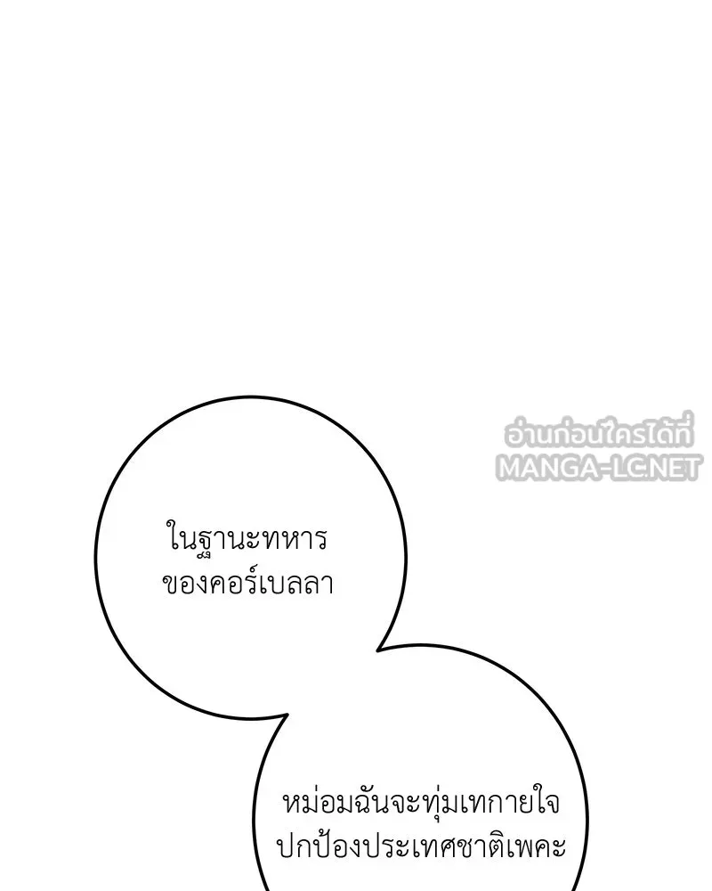 เจ้าหญิงคลั่งแห่งวังหลวง ตอนที่ 119 รูปที่ 84