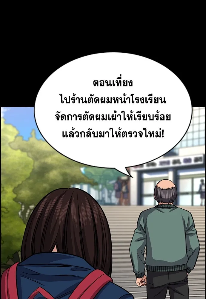 การศึกษาที่แท้จริง ตอนที่ 246 รูปที่ 22