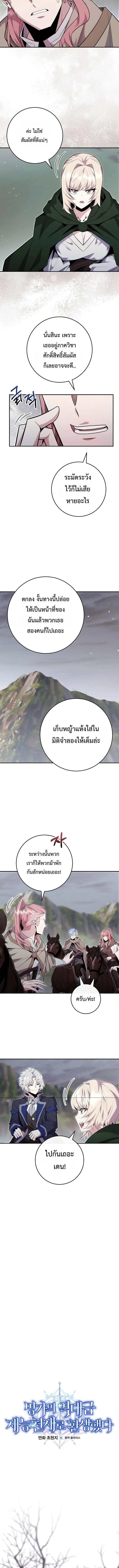 Reincarnated as a Genius Prodigy of a Prestigious Family ตอนที่ ตอนที่ 86 รูปที่ 2