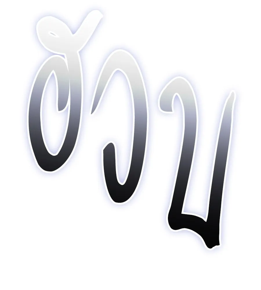 ถึกทนแทงก์แรงก์ C ตอนที่ 27 รูปที่ 169