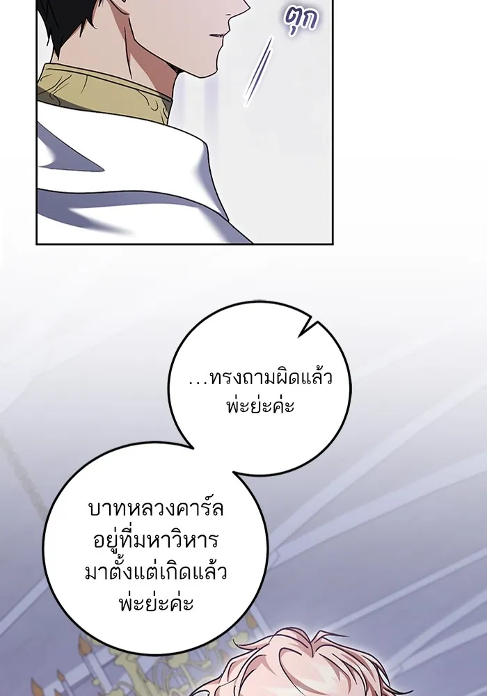 ทางหลุดพ้นของนักบุญลวง ตอนที่ 45 รูปที่ 61