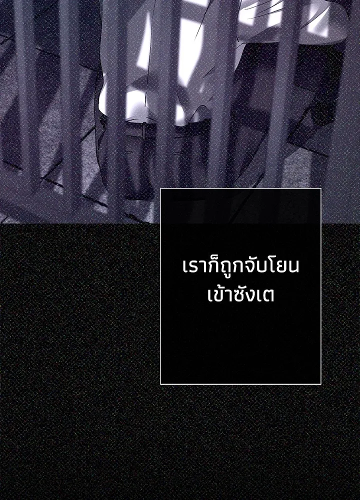 องค์ชายผู้อื้อฉาว ตอนที่ 95 รูปที่ 20