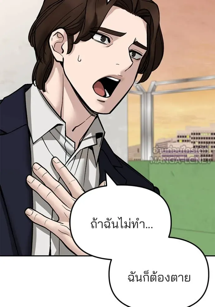 เลวฟาดเลว ตอนที่ 148 รูปที่ 50