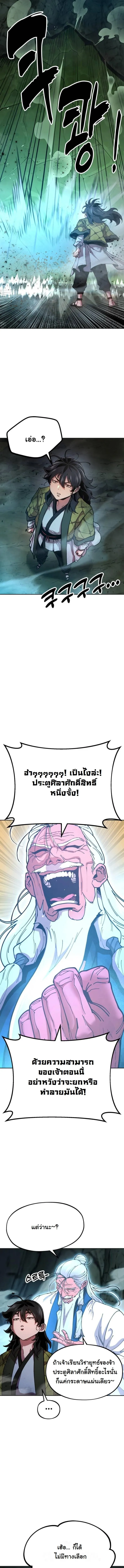 Chronicles of the Lazy Sovereign บ_นท_กของราชาจอมข_เก_ยจ ตอนที่ ตอนที่ 3 รูปที่ 9